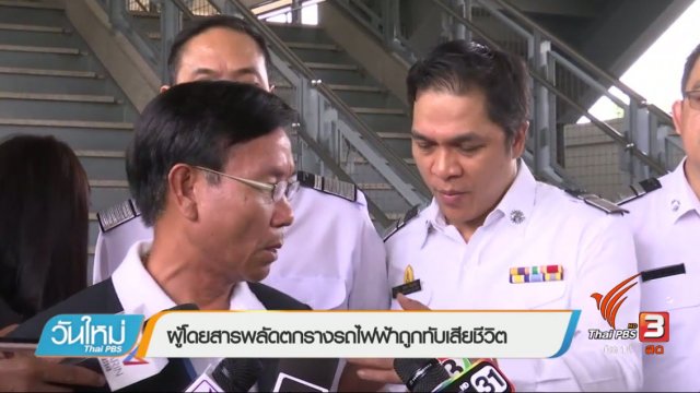 ประเด็นข่าว (20 มิ.ย. 60)