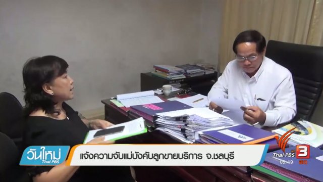 ประเด็นข่าว (22 มิ.ย. 60)