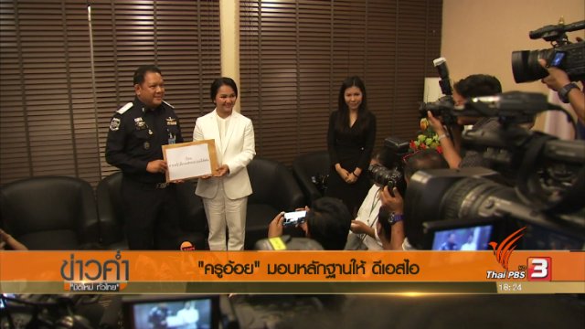 ประเด็นข่าว (19 มิ.ย. 60)