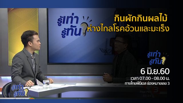 กินผักกินผลไม้ ห่างไกลโรคอ้วนและมะเร็ง