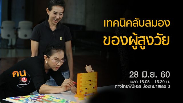 เทคนิคลับสมองผู้สูงวัย, มะละกอดีต่อระบบขับถ่าย