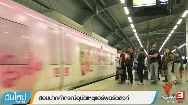 ประเด็นข่าว (21 มิ.ย. 60)