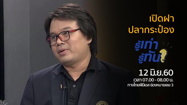 เปิดฝาปลากระป๋อง