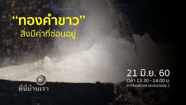 ขุมทรัพย์บ่อกฐิน