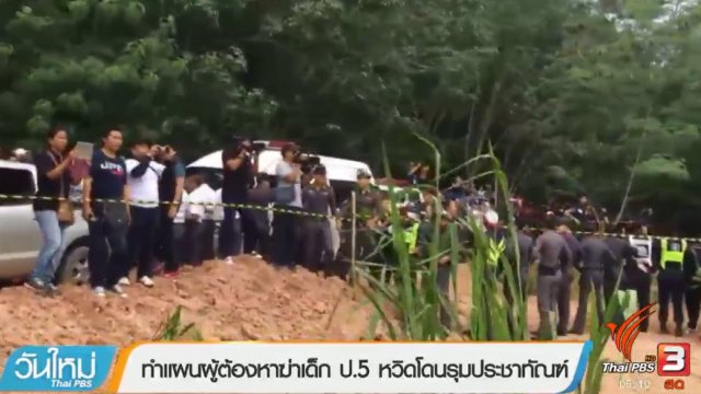 ประเด็นข่าว (23 มิ.ย. 60)