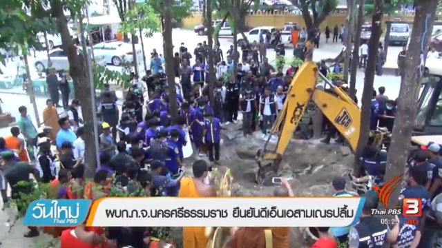 ประเด็นข่าว (26 มิ.ย. 60)