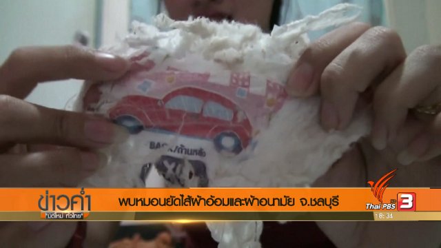 ประเด็นข่าว (27 มิ.ย. 60)