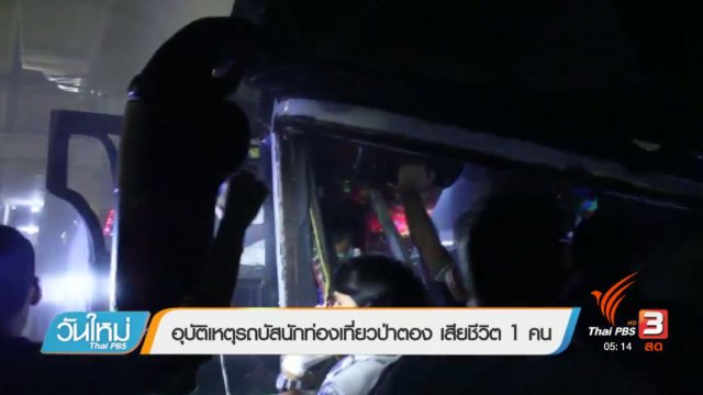 ประเด็นข่าว (30 มิ.ย. 60)