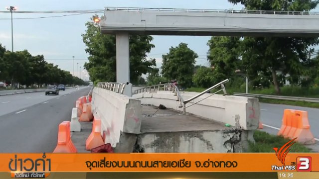 ประเด็นข่าว (24 มิ.ย. 60)