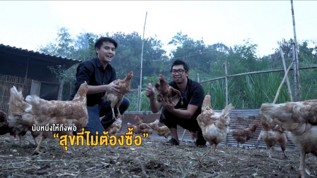 ​สุขที่ไม่ต้องซื้อ