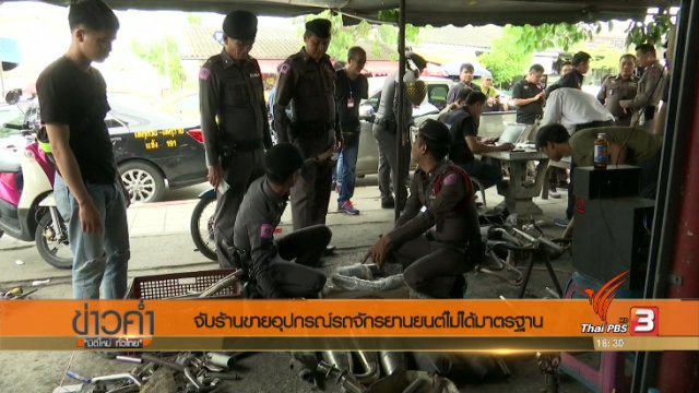 ประเด็นข่าว (5 ก.ค. 60)