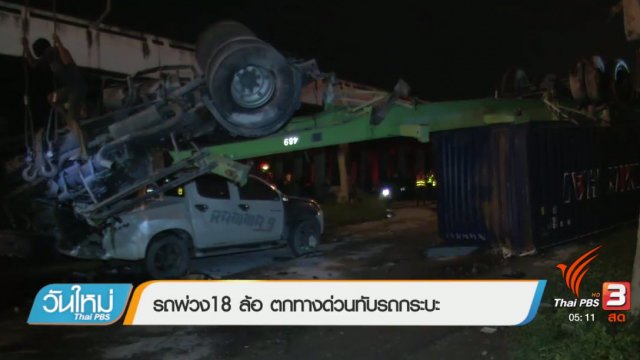 ประเด็นข่าว (4 ก.ค. 60)