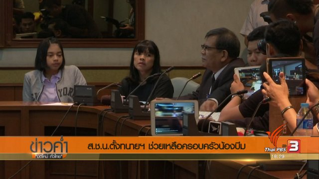 ประเด็นข่าว (3 ก.ค. 60)