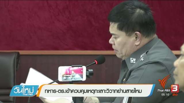 ประเด็นข่าว (7 ก.ค. 60)