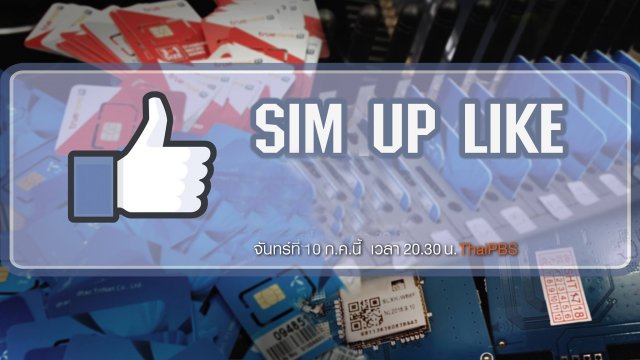 SIM UP LIKE