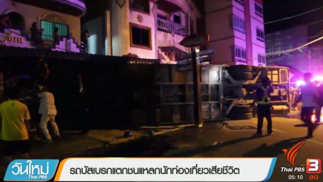 ประเด็นข่าว (11 ก.ค. 60)