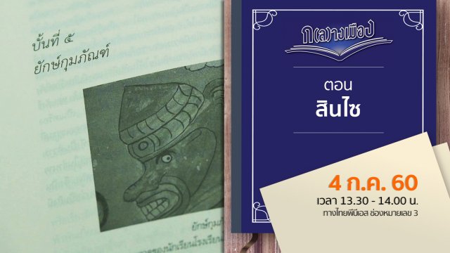 สินไซ