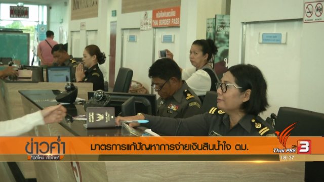 ประเด็นข่าว (11 ก.ค. 60)