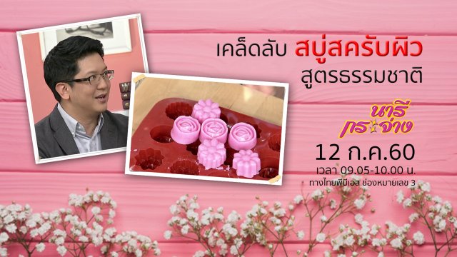 ปัญหาขายดาวน์รถยนต์ไม่เปลี่ยนมือ, สบู่สครับผิวสูตรธรรมชาติ