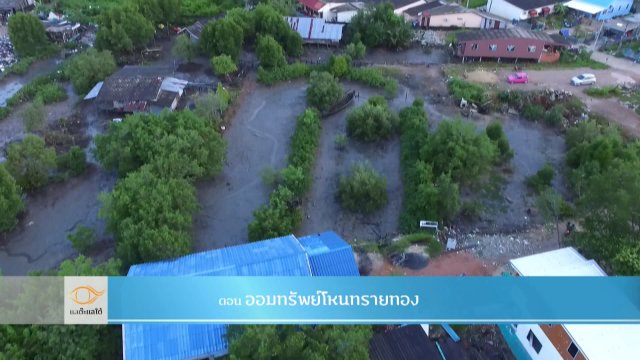 ออมทรัพย์โหนทรายทอง