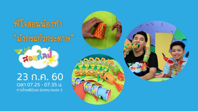 มังกรแก้วกระดาษ