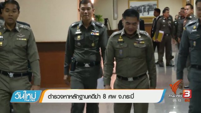 ประเด็นข่าว (13 ก.ค. 60)