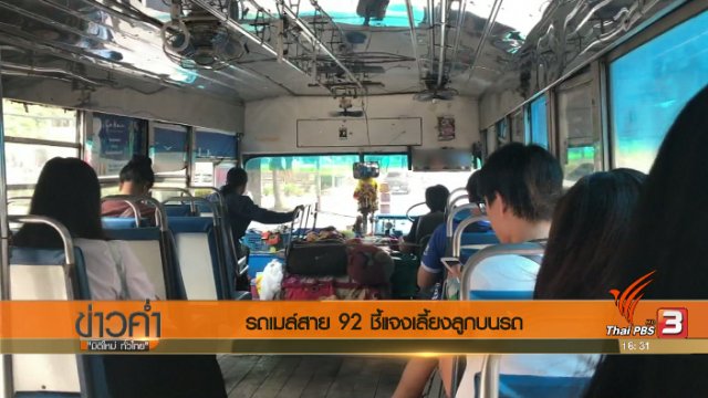 ประเด็นข่าว (12 ก.ค. 60)