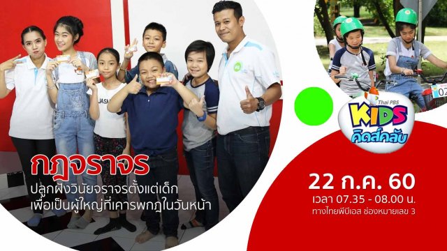 กฎจราจร
