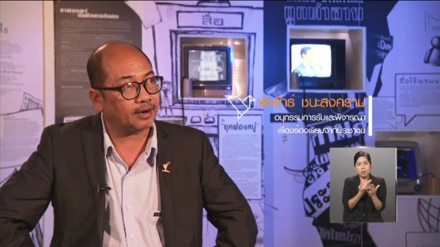 สรุปข้อร้องเรียนจากประชาชน ปี 2559 การซ่อนกล้องแอบถ่าย