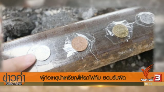 ประเด็นข่าว (17 ก.ค. 60)