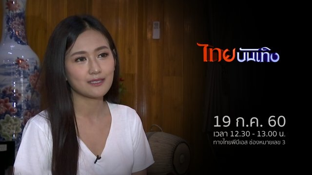 ประเด็นข่าว (19 ก.ค. 60)