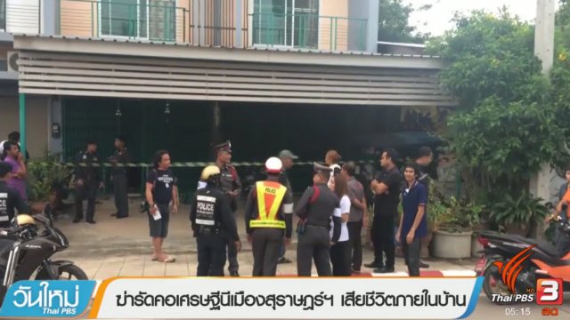 ประเด็นข่าว (21 ก.ค. 60)