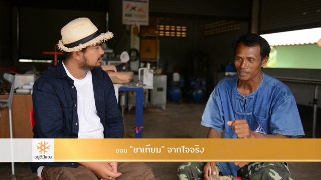 "ขาเทียม" จากใจจริง