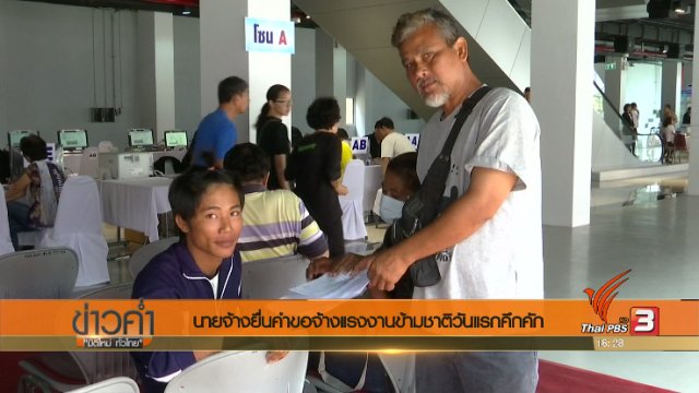 ประเด็นข่าว (24 ก.ค. 60)