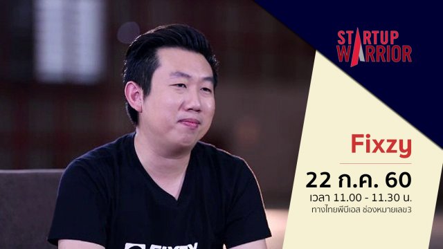 Startup Warrior : รัชวุฒิ พิชยาพันธ์ (Fixzy)