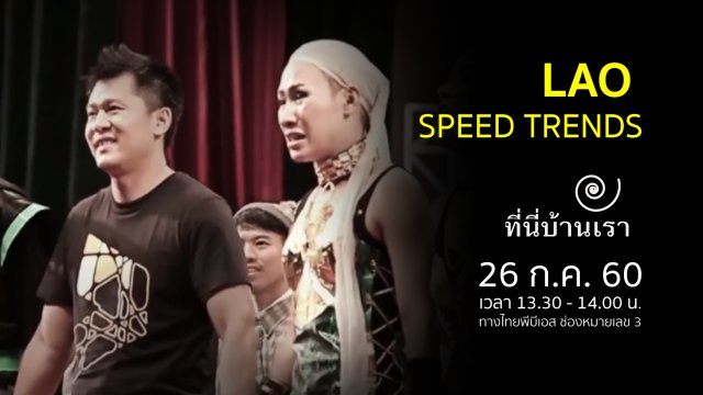 Lao Speed Trends