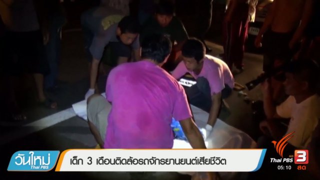 ประเด็นข่าว (24 ก.ค. 60)