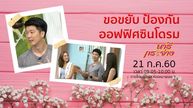 "หลังคามอเตอร์ไซค์" บังแดดฝน หรือเพิ่มอุบัติเหตุ!