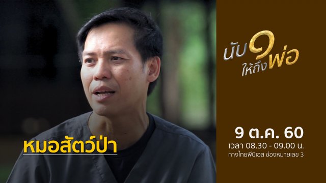 หมอสัตว์ป่า