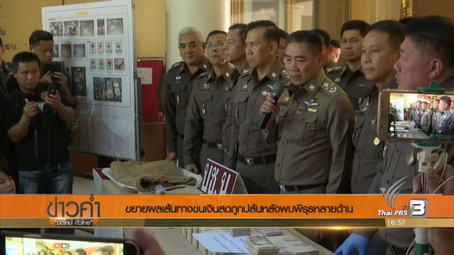 ประเด็นข่าว (5 ต.ค. 60)