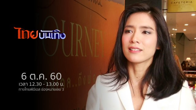 ประเด็นข่าว (6 ต.ค. 60)