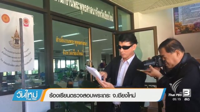 ประเด็นข่าว (10 ต.ค. 60)