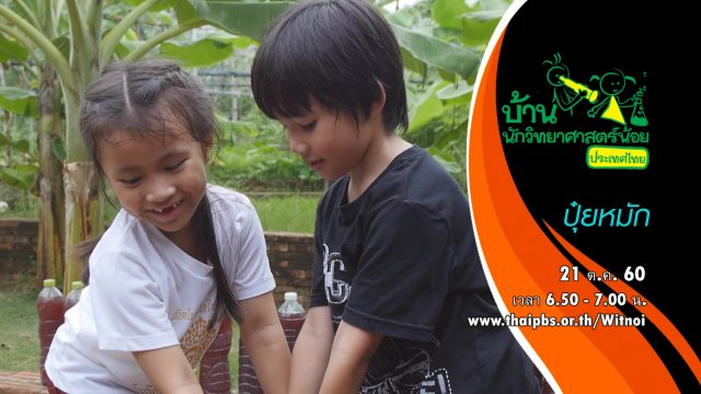 ปุ๋ยหมัก