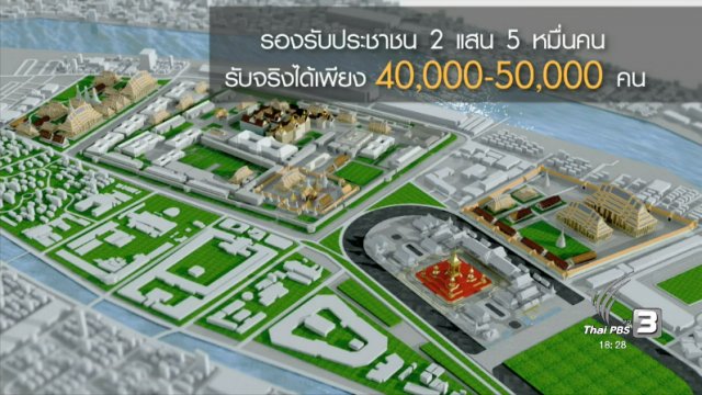 ประเด็นข่าว (9 ต.ค. 60)