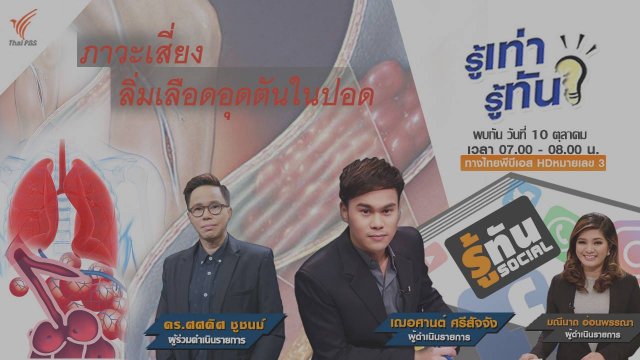 ภาวะเสี่ยงลิ่มเลือดอุดตันในปอด