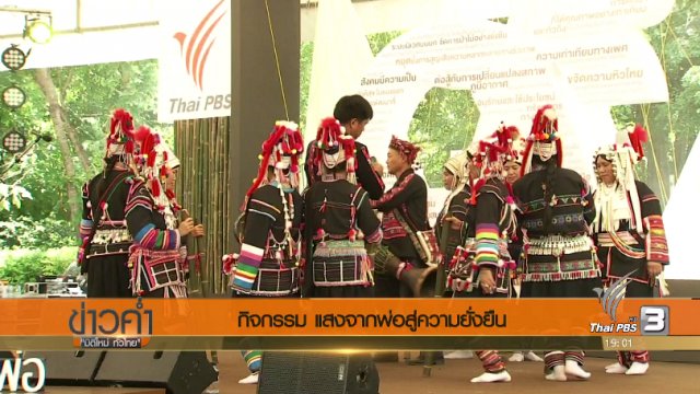 ประเด็นข่าว (8 ต.ค. 60)