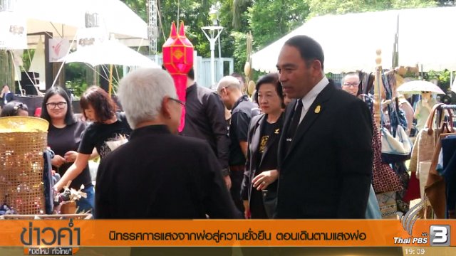 ประเด็นข่าว (7 ต.ค. 60)