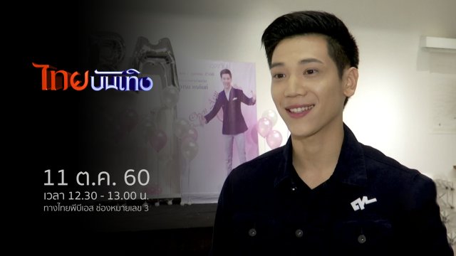 ประเด็นข่าว (11 ต.ค. 60)