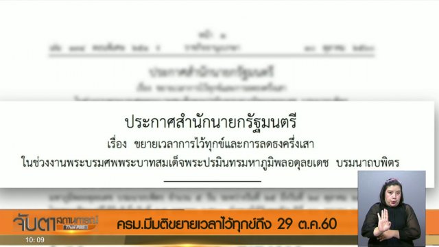 ประเด็นข่าว (11 ต.ค. 60)