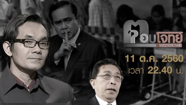 เลือกตั้ง "พฤศจิกายน 2561" ...? "สัญญา" ประชาธิปไตย "คืนอำนาจ" นักการเมือง